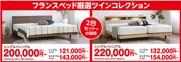 フランスベッドSALEのご案内